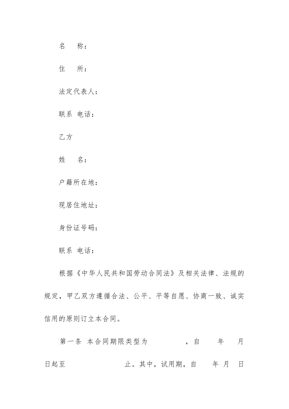 简易劳动合同15篇(劳动合同简单版本)_第3页