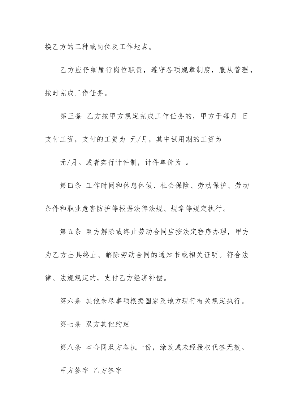 简易劳动合同12篇_第2页