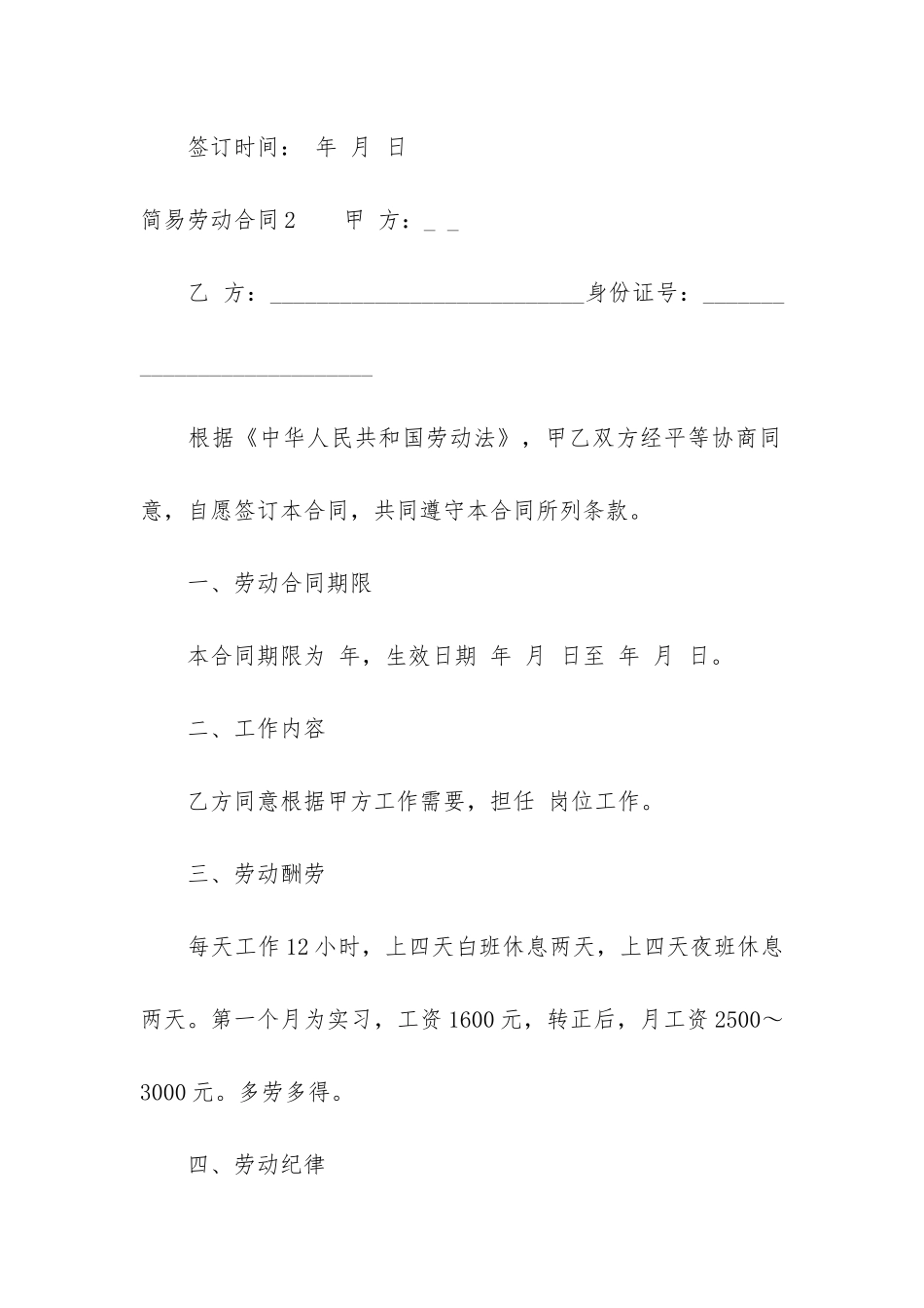 简易劳动合同12篇_第3页