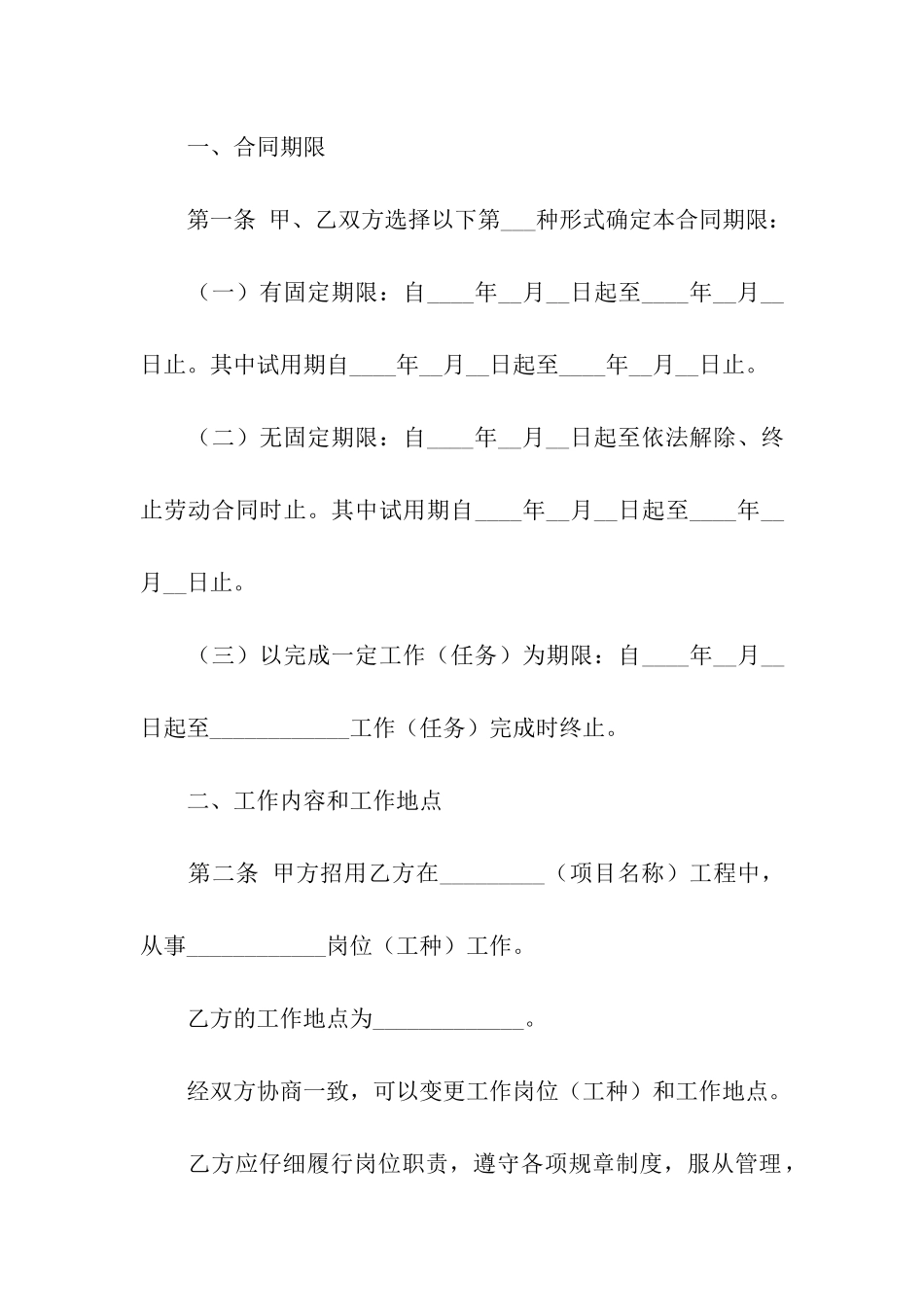 简易劳动合同书范本_第2页