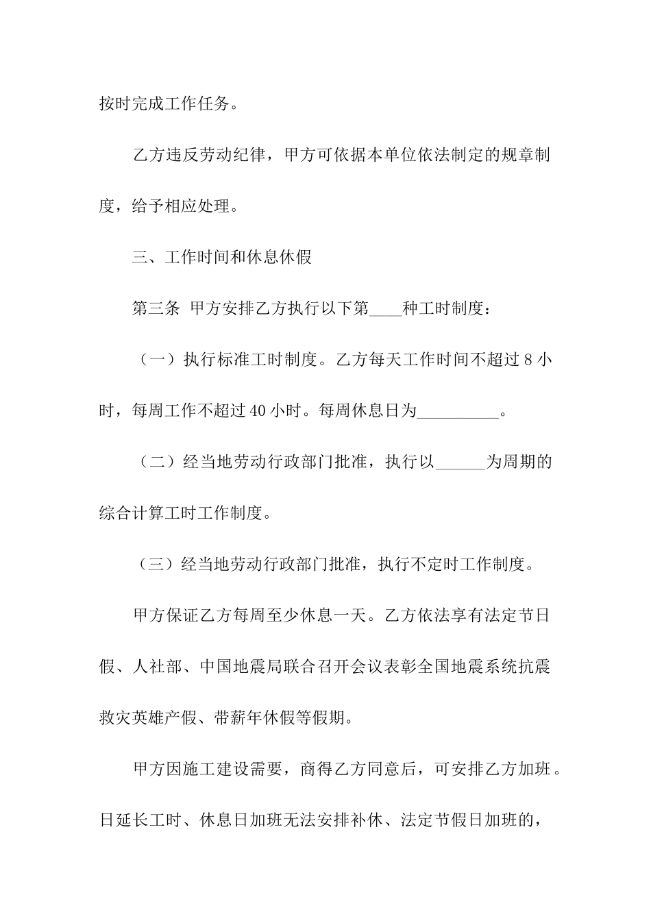 简易劳动合同书范本_第3页