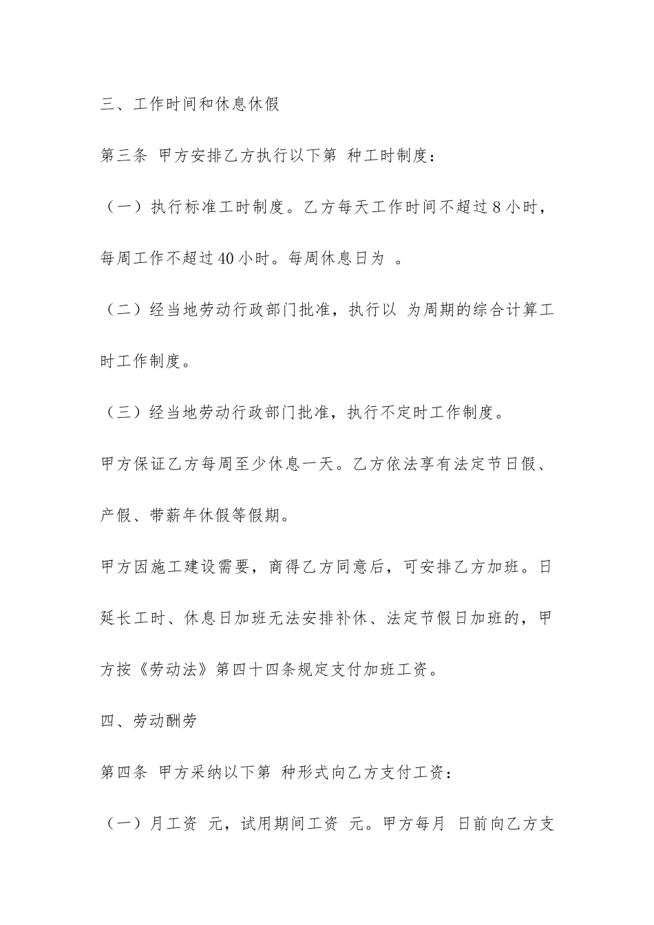 简易劳动合同书样本-_第3页