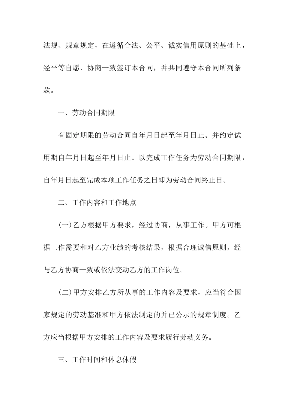 简易劳动合同书范本是怎样的_第2页