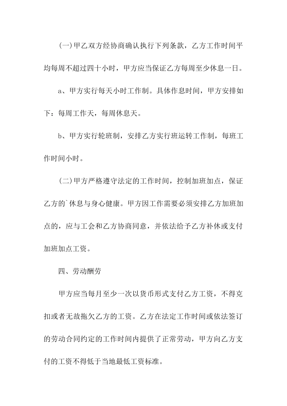 简易劳动合同书范本是怎样的_第3页