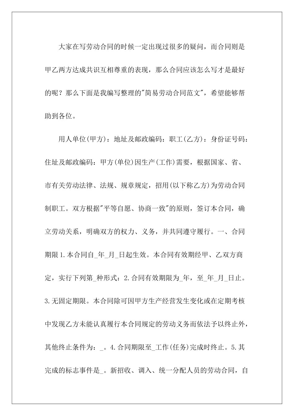 简易劳动合同劳动合同_第2页