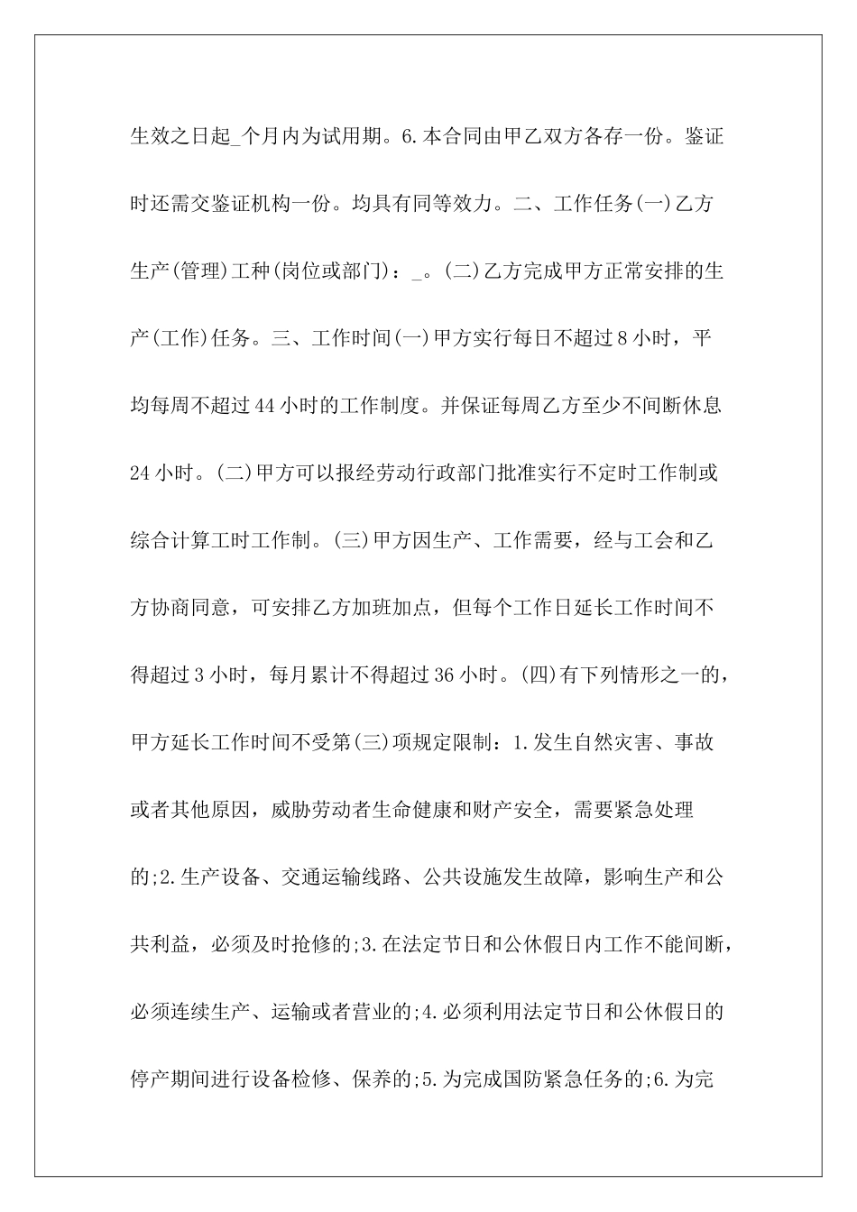 简易劳动合同劳动合同_第3页