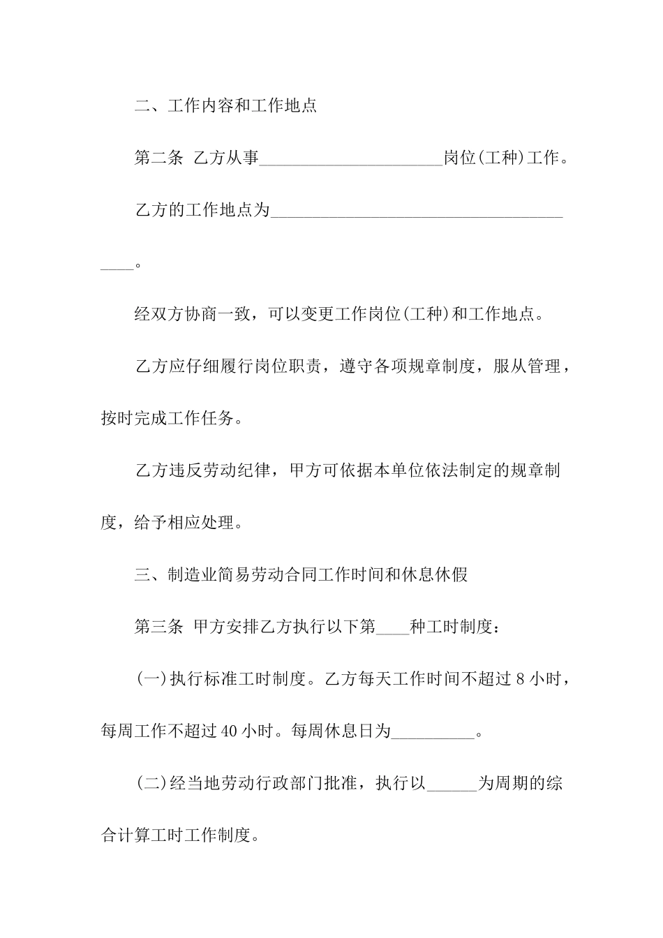 简易劳动合同样式模板_第3页