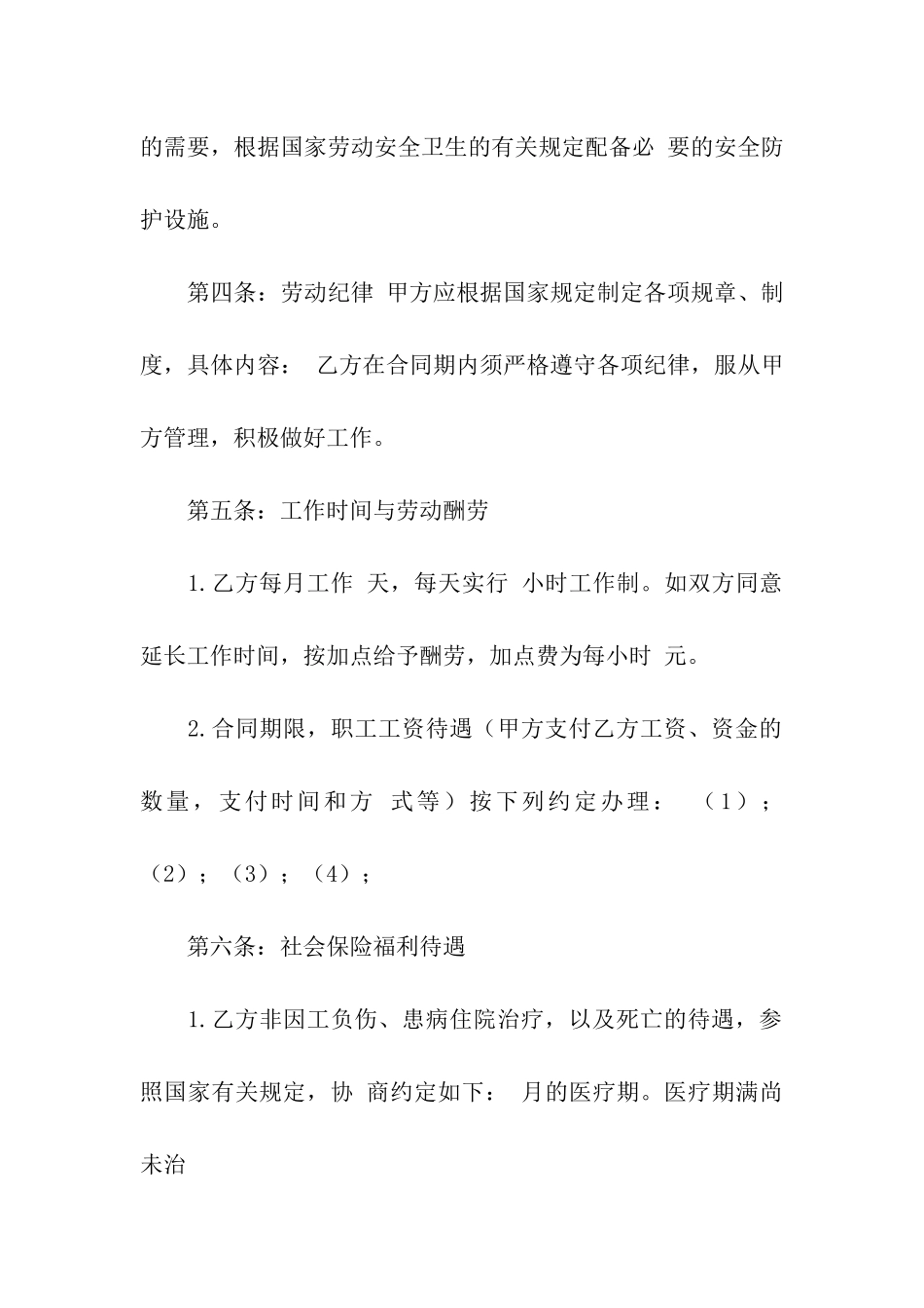 简易劳动合同范本(合集15篇)_第2页