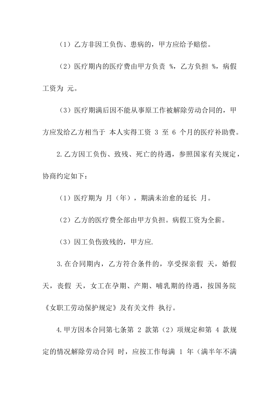 简易劳动合同范本(合集15篇)_第3页