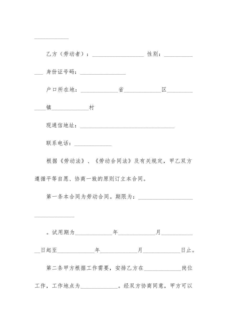 简易劳动合同范本(正式员工劳动合同书)_第2页