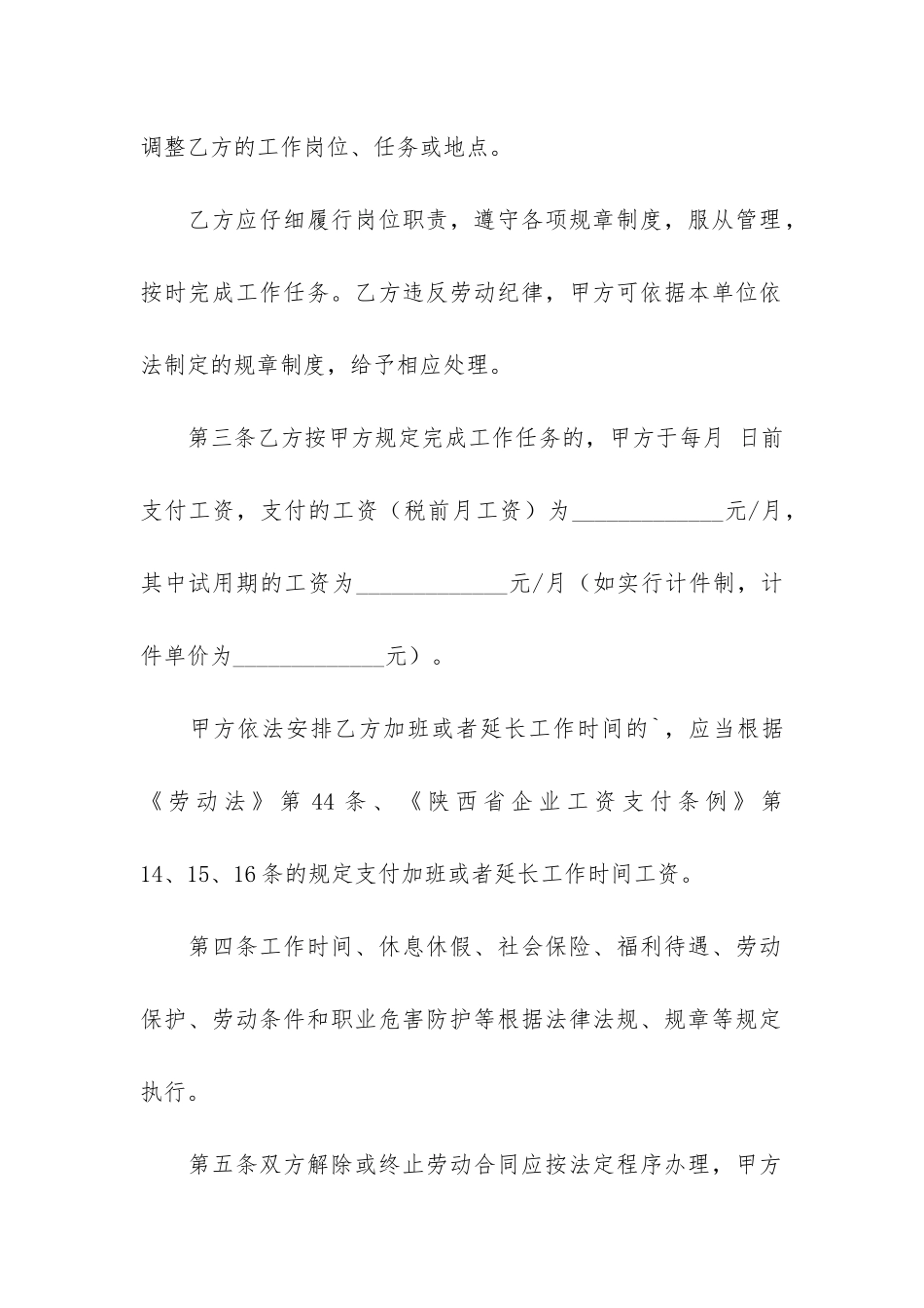 简易劳动合同范本(正式员工劳动合同书)_第3页