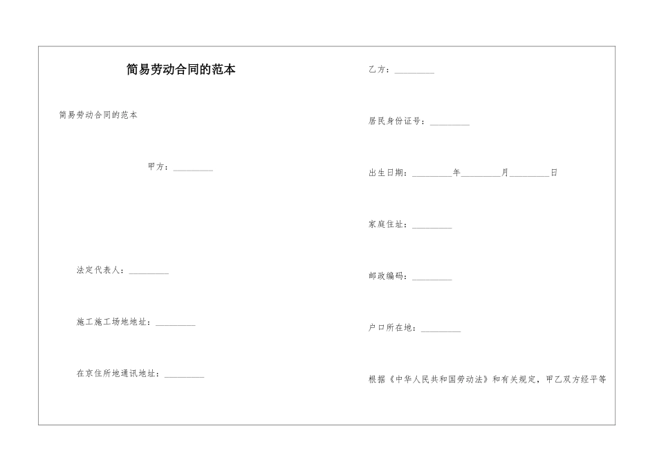 简易劳动合同的范本_第1页