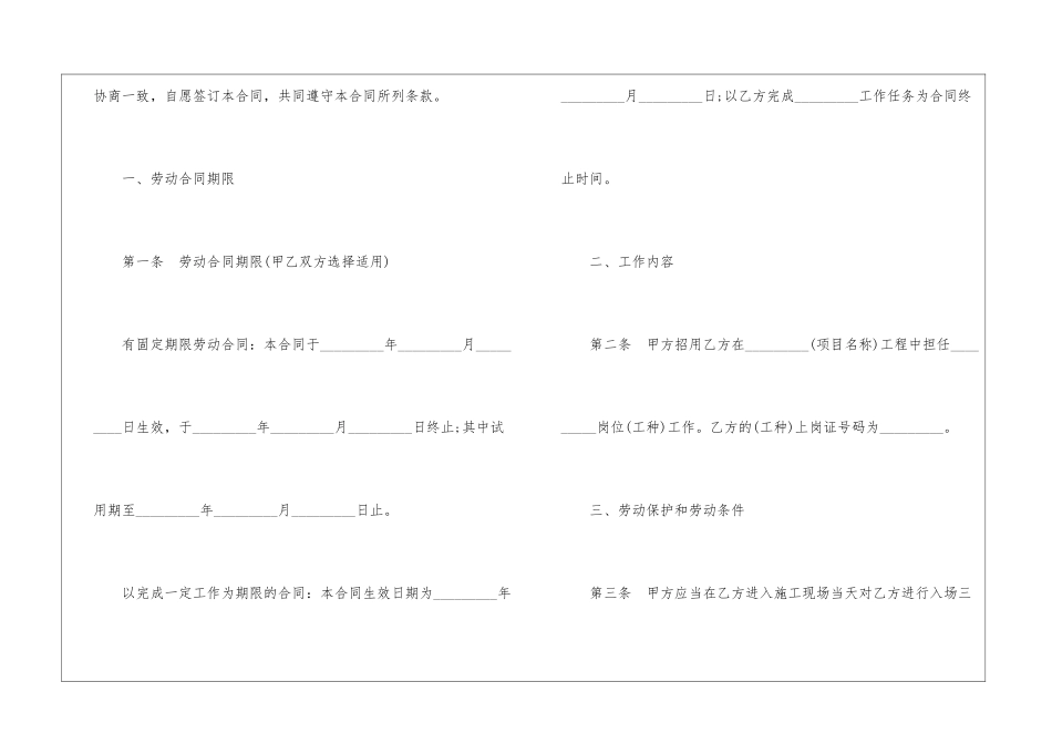 简易劳动合同的范本_第2页