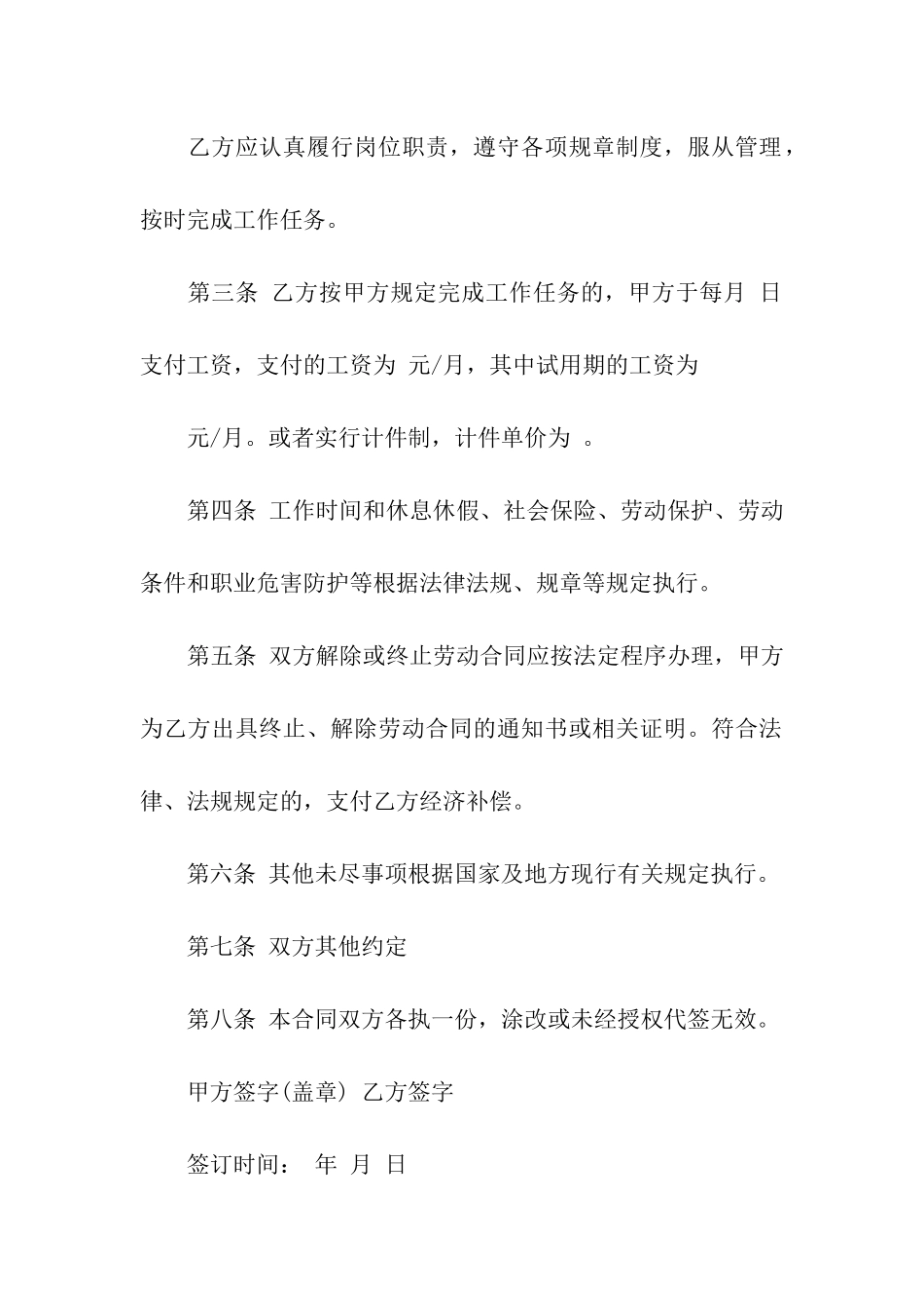 简易劳动合同范本15篇_第2页