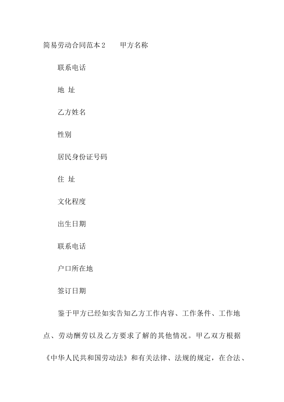 简易劳动合同范本15篇_第3页