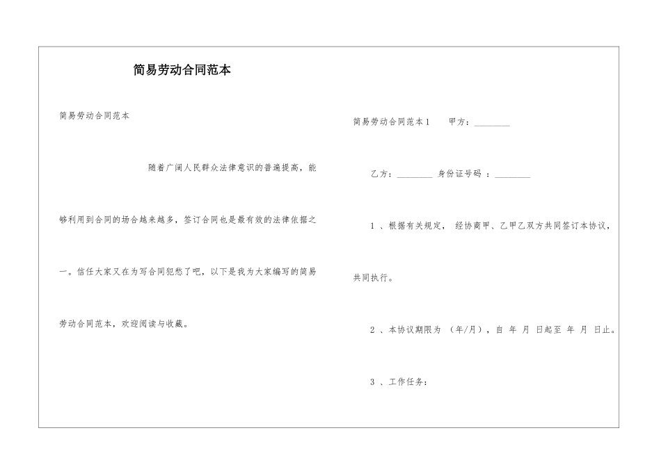 简易劳动合同范本_第1页