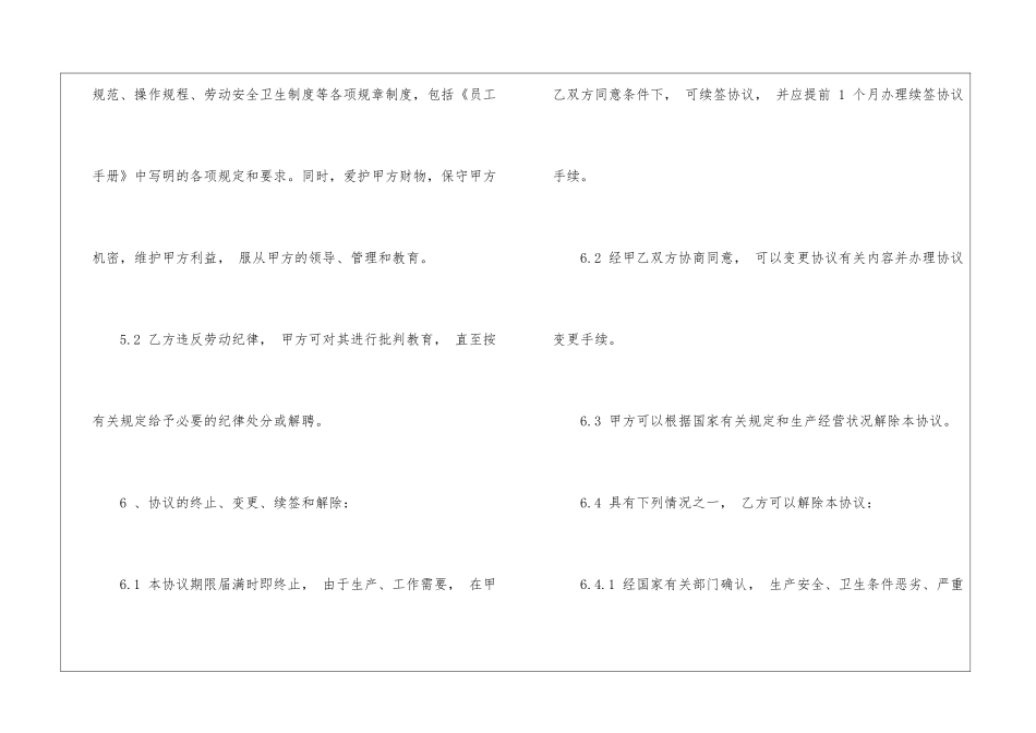 简易劳动合同范本_第3页