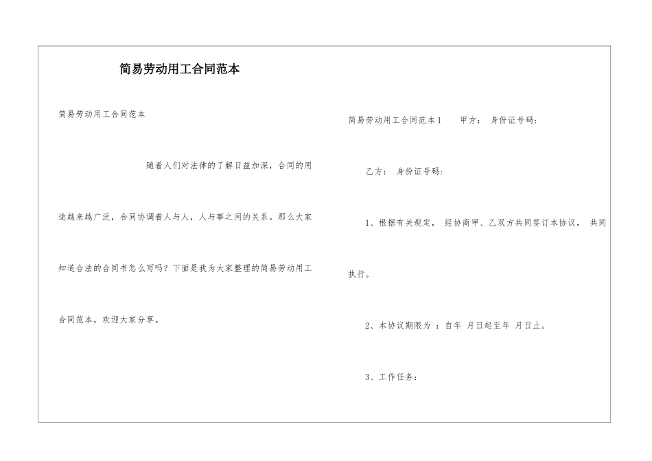 简易劳动用工合同范本_第1页