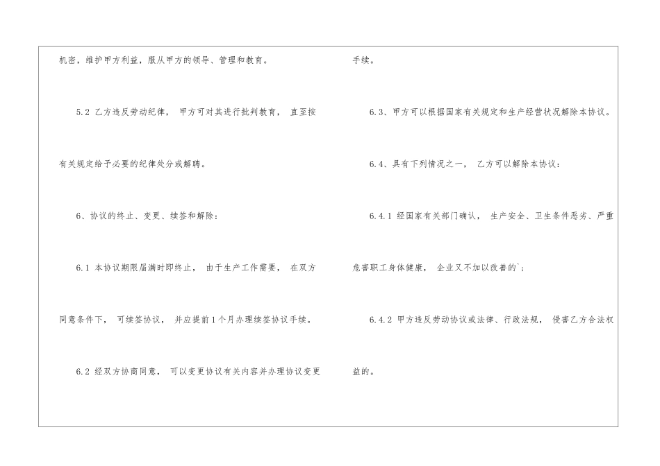 简易劳动用工合同范本_第3页