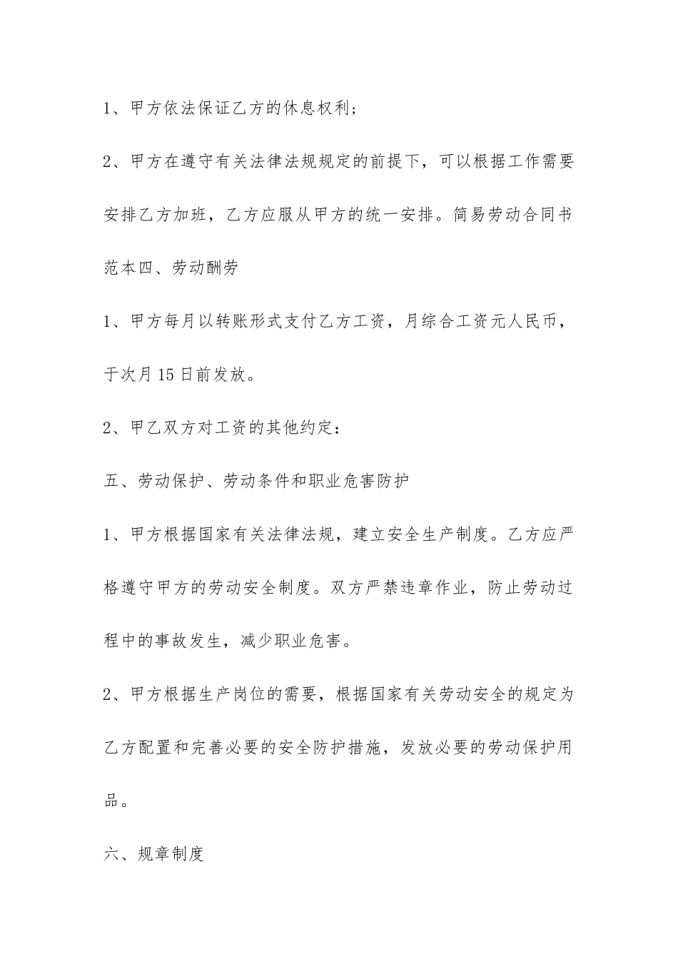 简易劳动合同范本3篇-_第2页