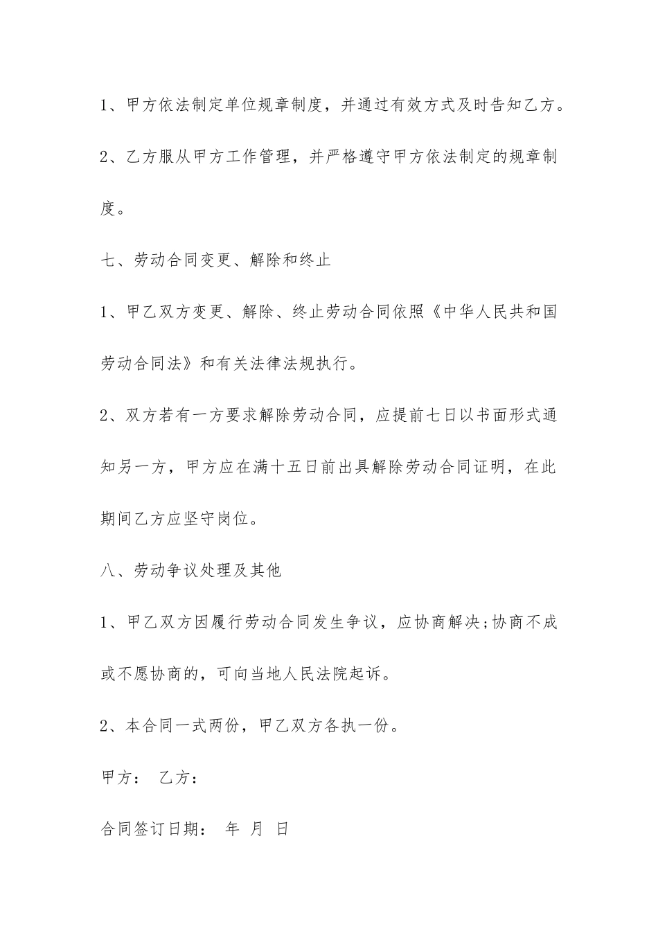 简易劳动合同范本3篇-_第3页