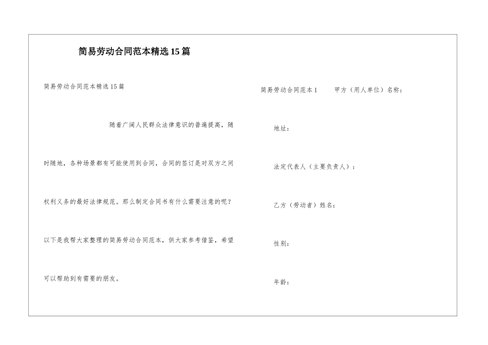 简易劳动合同范本精选15篇_第1页