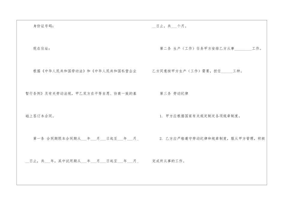 简易劳动合同范本精选15篇_第2页