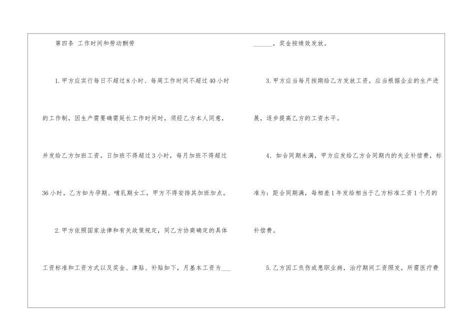简易劳动合同范本精选15篇_第3页