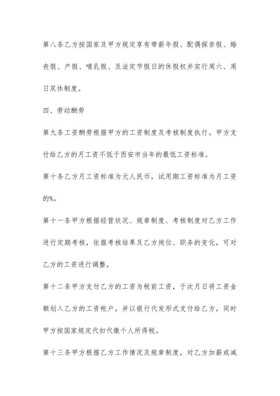 简易劳动合同范本下载-_第3页