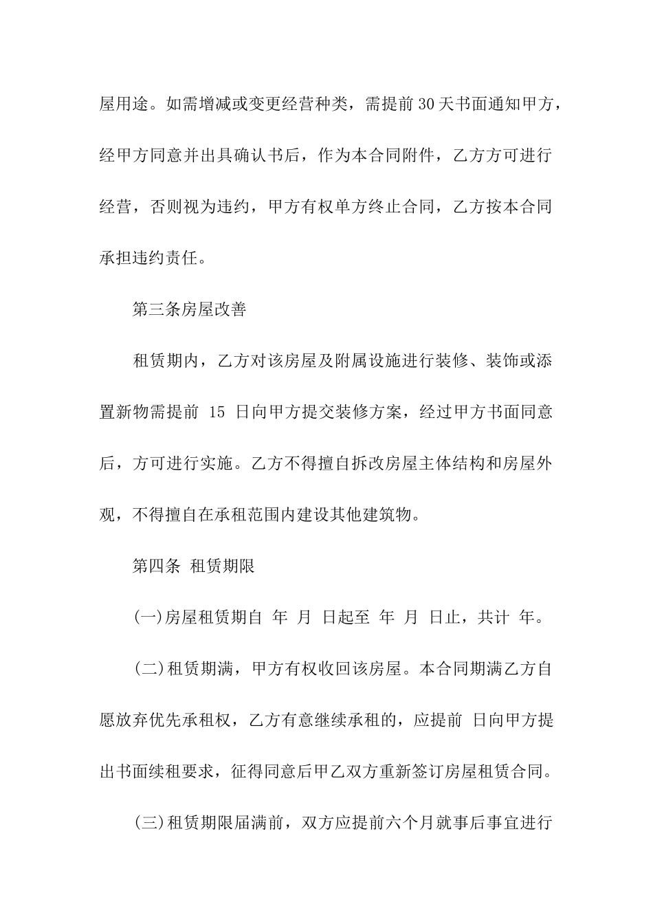 简易单位租个人房屋合同样本_第2页