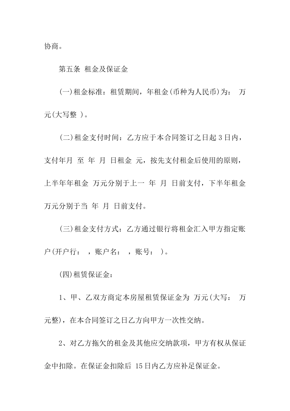 简易单位租个人房屋合同样本_第3页