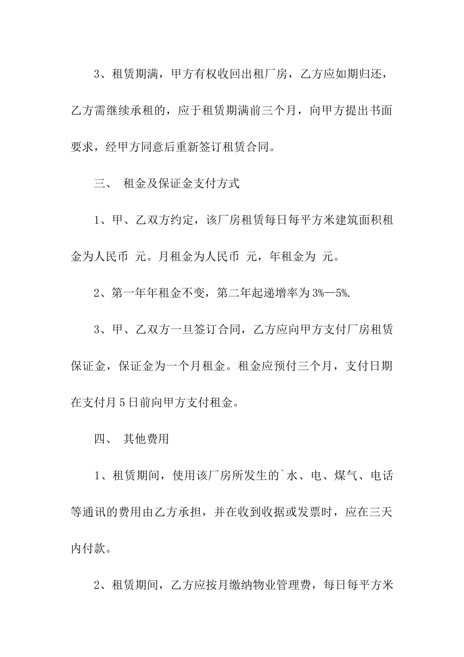 简易厂房出租合同范本_第2页