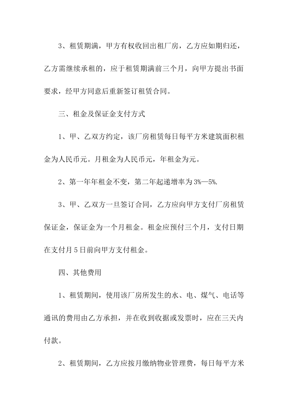 简易厂房出租合同_第2页