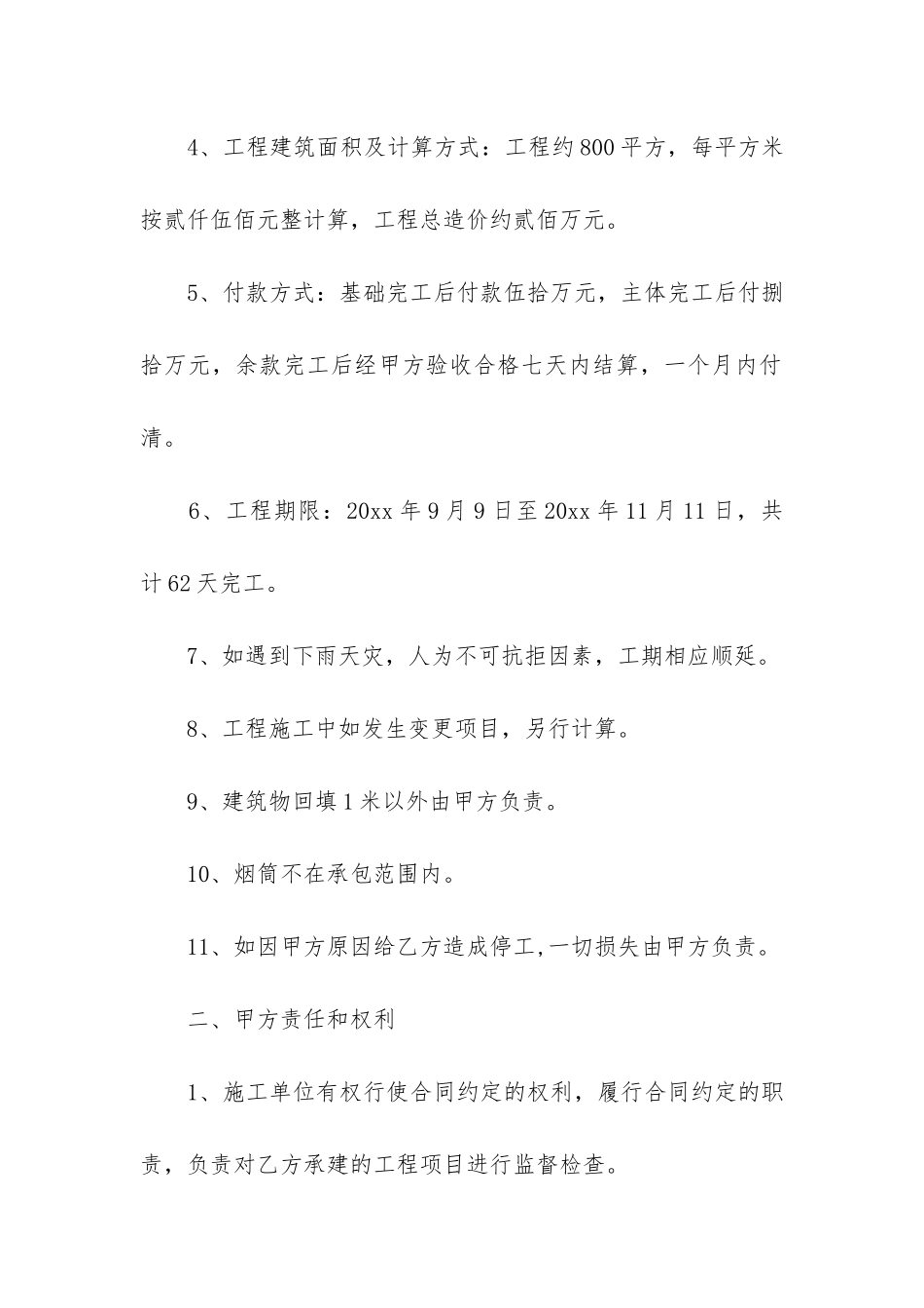 简易厂房修修建合同范本5篇-修厂房劳务合同_第2页