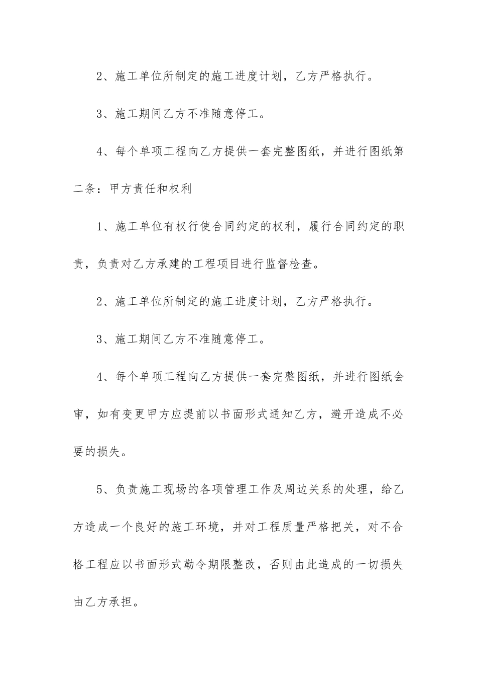 简易厂房修修建合同范本5篇-修厂房劳务合同_第3页