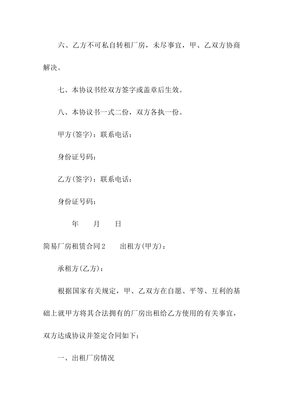 简易厂房租赁合同(6篇)_第3页