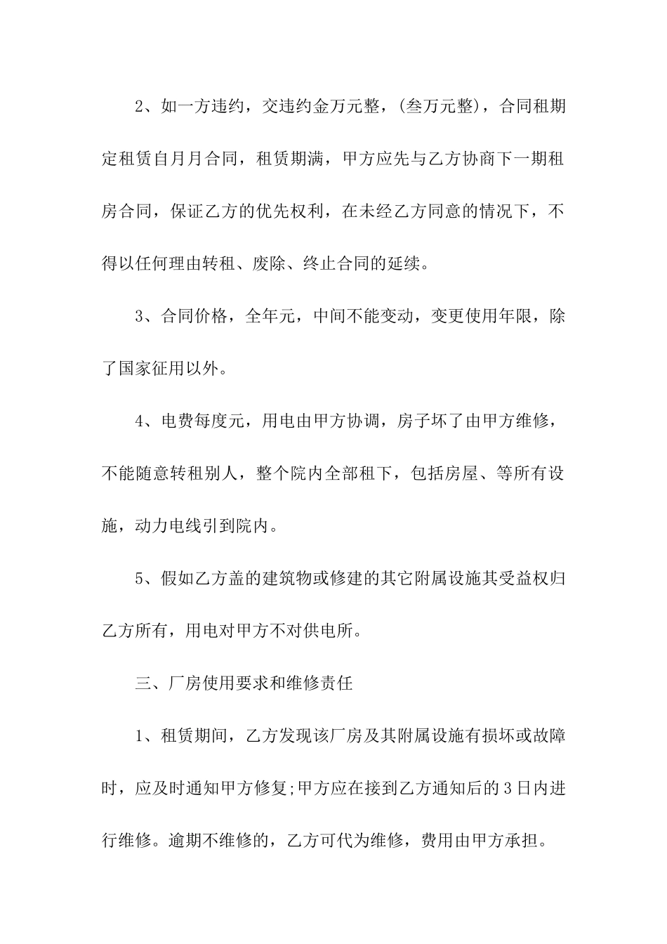 简易厂房租赁合同(通用10篇)_第2页