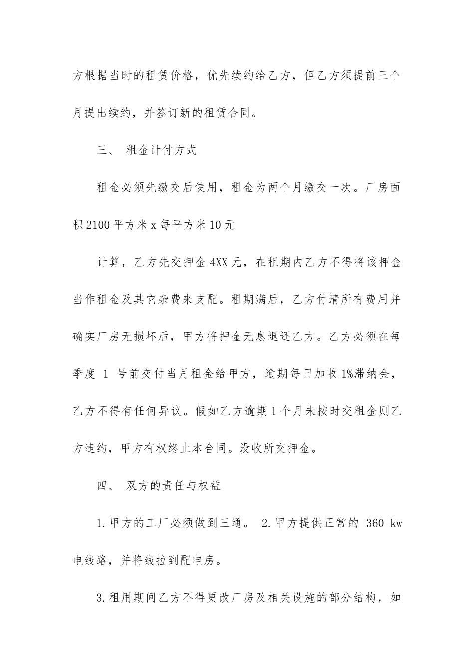 简易厂房租赁合同12篇-厂房租租赁合同范例_第2页