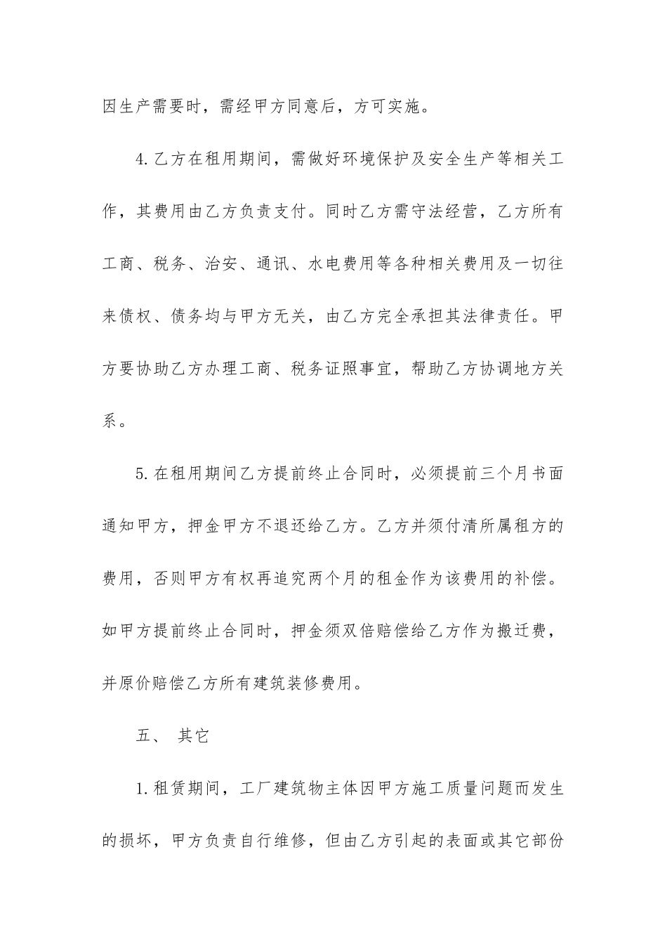 简易厂房租赁合同12篇-厂房租租赁合同范例_第3页