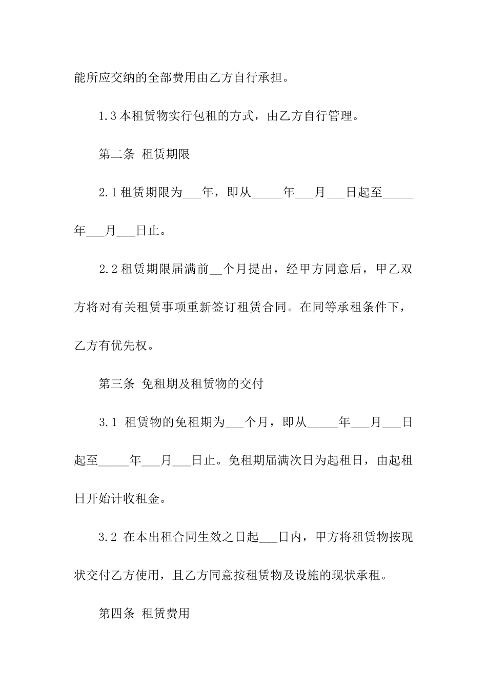 简易厂房租赁合同_第2页