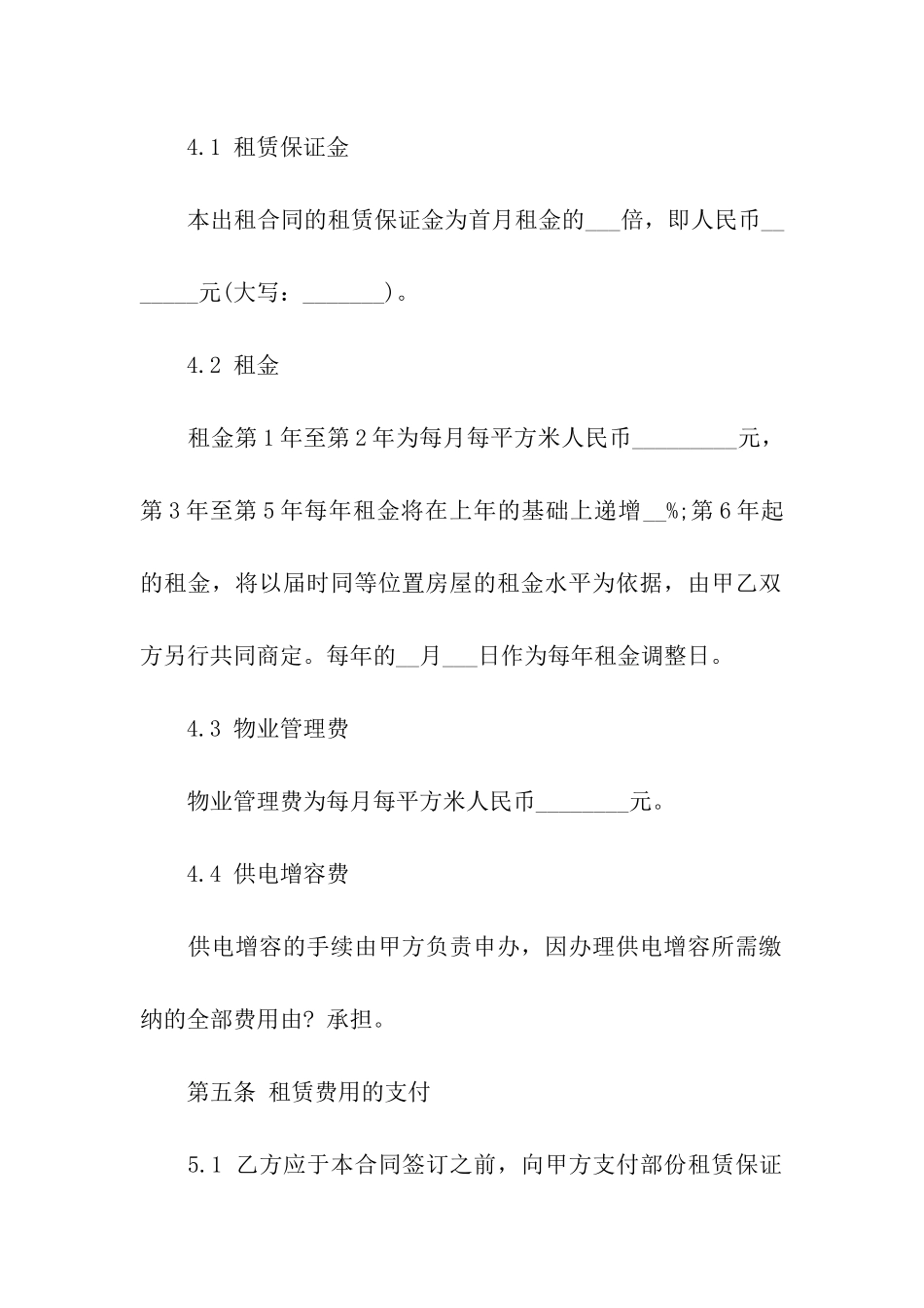 简易厂房租赁合同_第3页