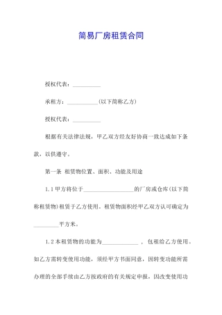简易厂房租赁合同