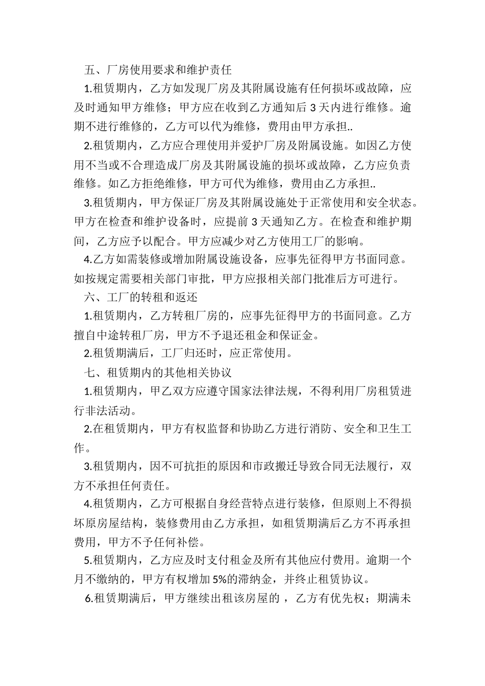 简易厂房租赁合同-租赁合同-_第3页