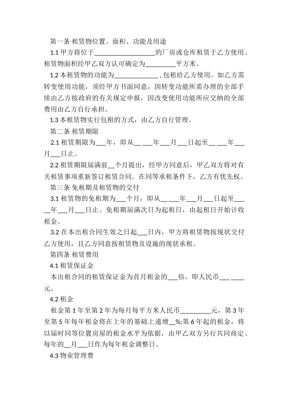 简易厂房场地出租合同_第3页