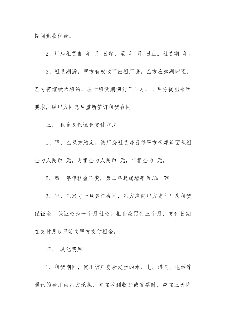 简易厂房租赁合同3篇-工厂房屋租赁合同_第2页