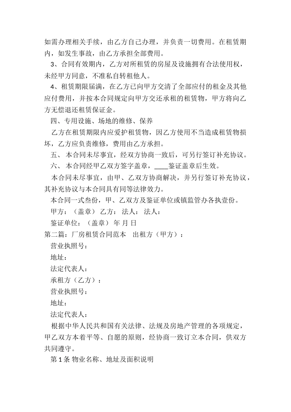 简易厂房租赁合同范本(六篇)-租赁合同-_第2页