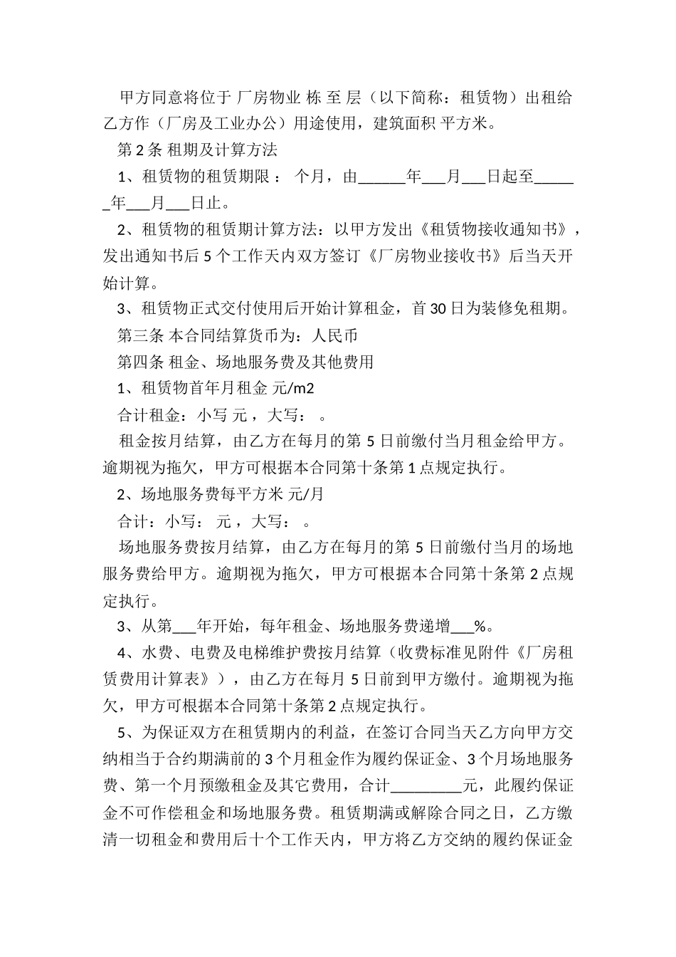 简易厂房租赁合同范本(六篇)-租赁合同-_第3页