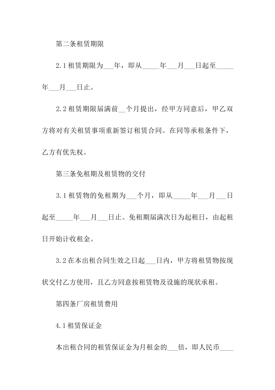 简易厂房租赁合同5篇_第2页