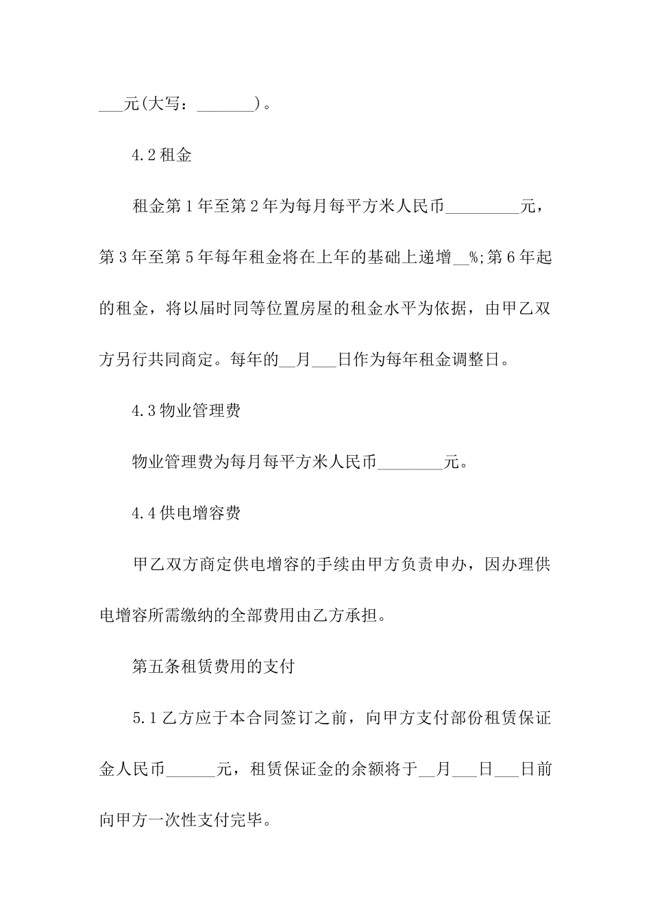 简易厂房租赁合同5篇_第3页