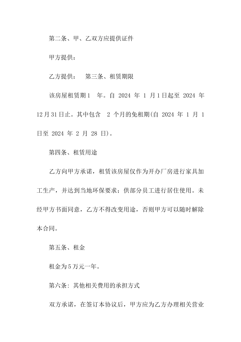 简易厂房租赁合同精选10篇_第2页